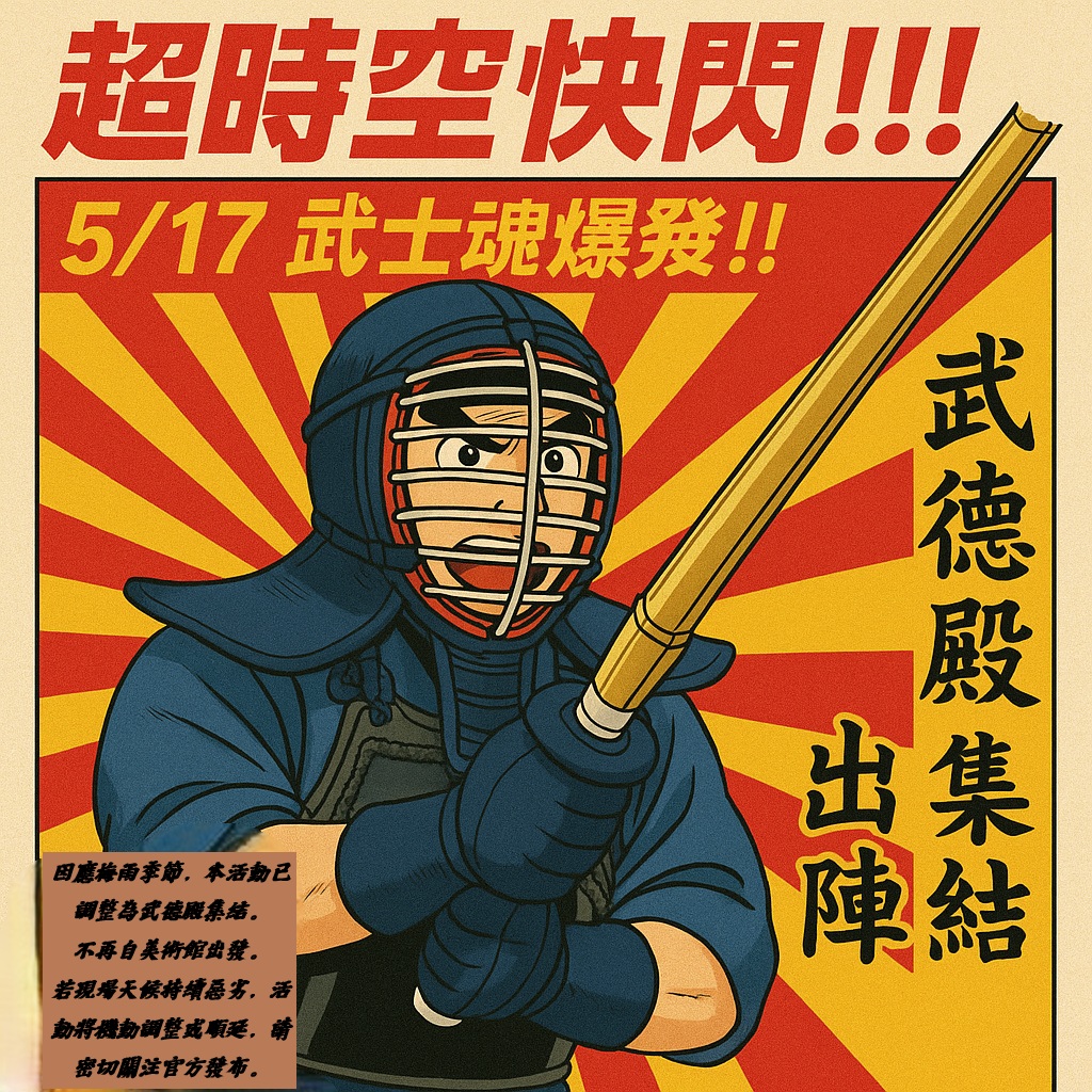 武德殿中的劍道姿態